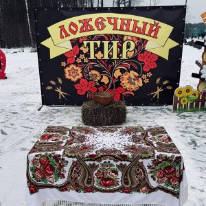 Русские забавы